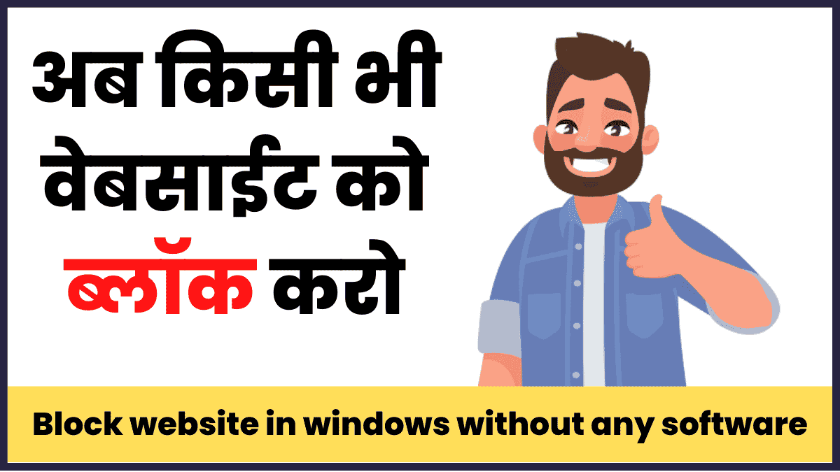 block website in windows without any software