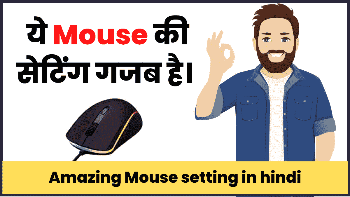 mouse setting in hindi