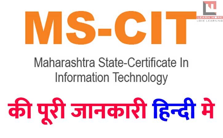 MS-CIT Exam की पूरी जानकारी