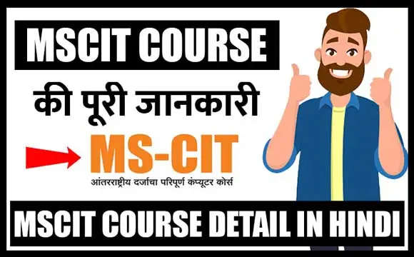 MSCIT Course detail in Hindi