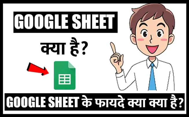 Google Sheet in Hindi