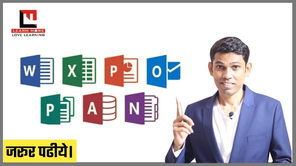 What is Microsoft Office explained in Hindi?