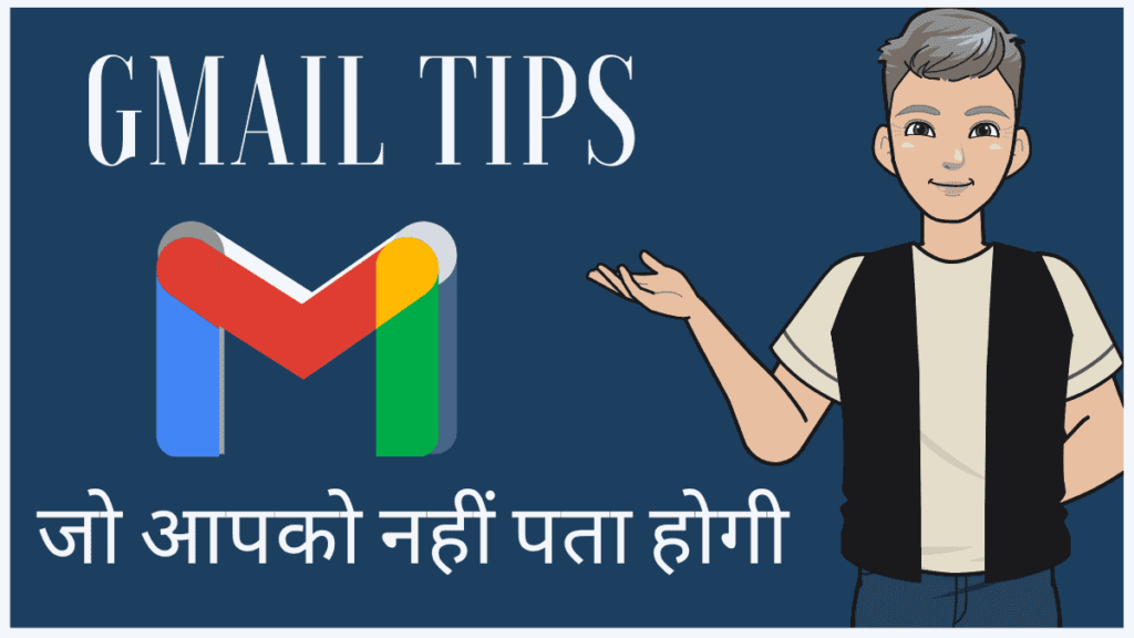 Gmail tips you didn't know in hindi
