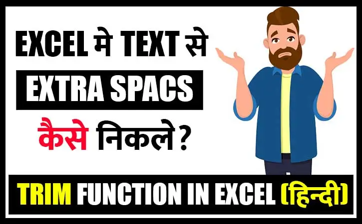 Remove Extra spaces in Excel in Hindi