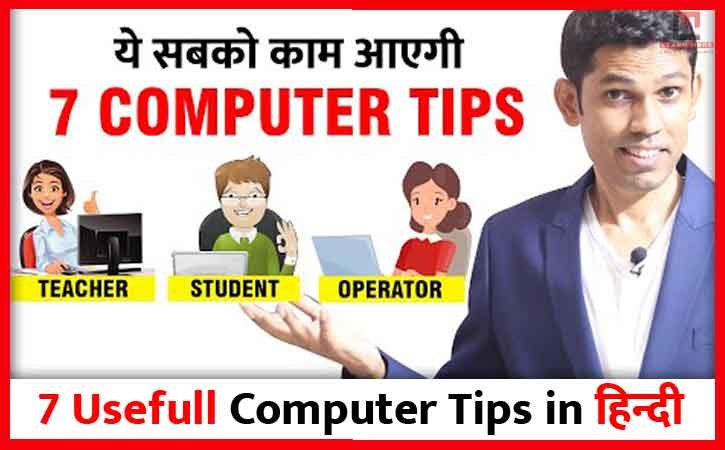 7 Computer Tips in Hindi