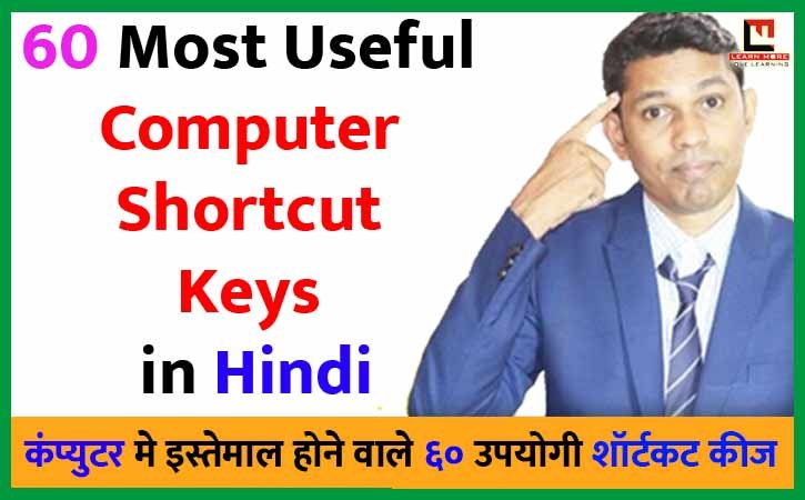 60 Most Useful Computer Shortcut Keys in Hindi | (Download PDF)