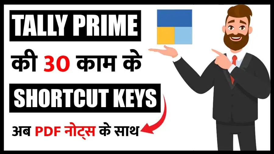 Tally Prime Shortcut Keys in Hindi