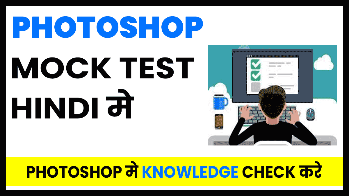 Photoshop Test in hindi
