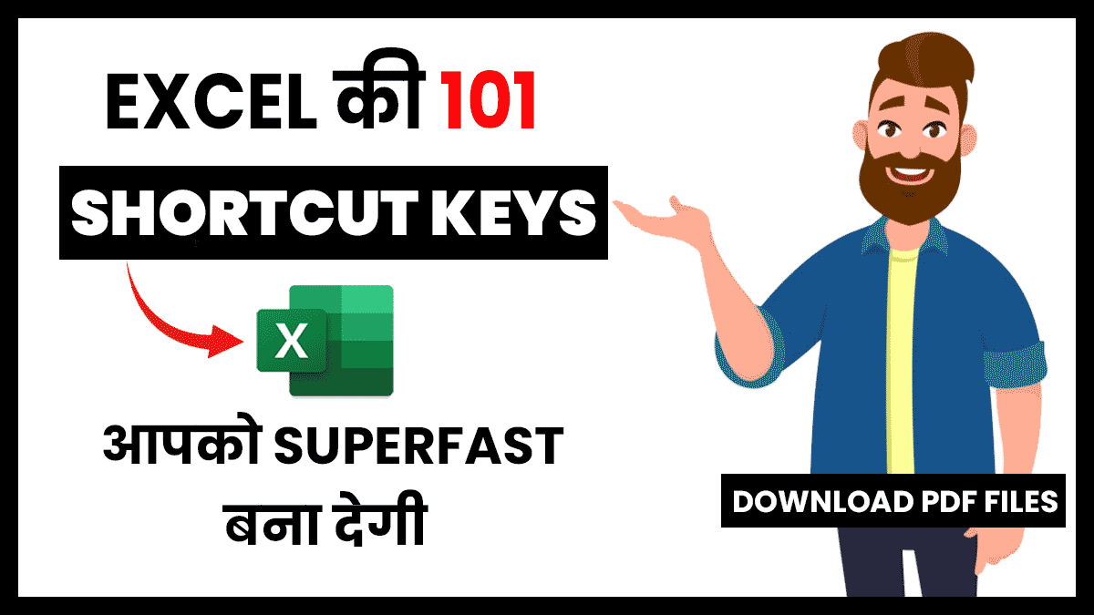 Shortcuts of Excel Explain in Hindi