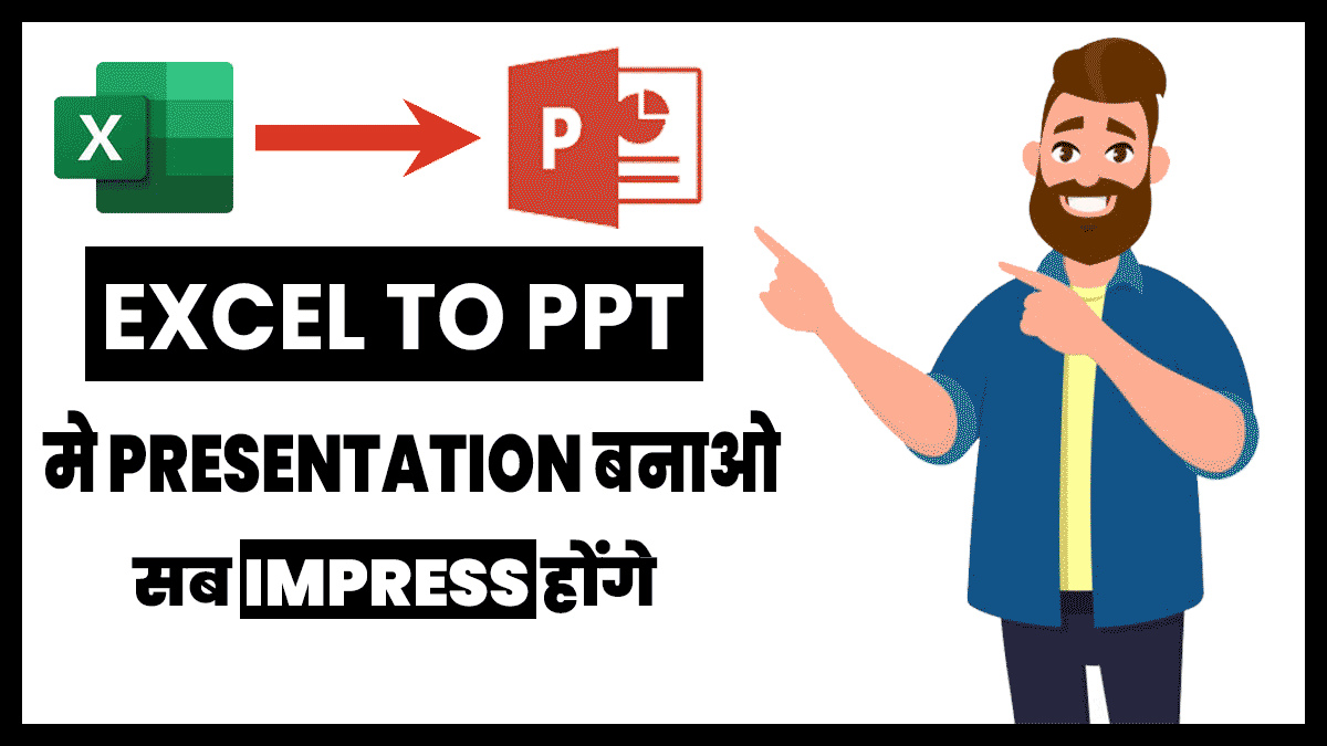 Excel To PowerPoint in Hindi