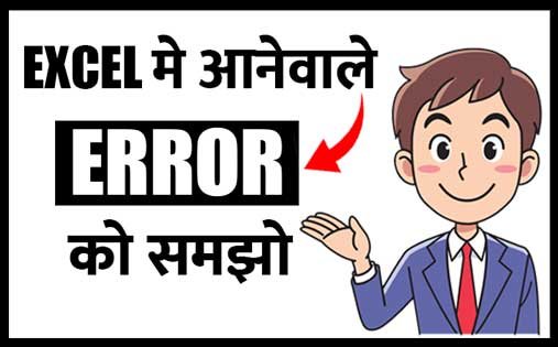 9 Different Types of Error in Excel in Hindi | Excel Error | Excel Tips