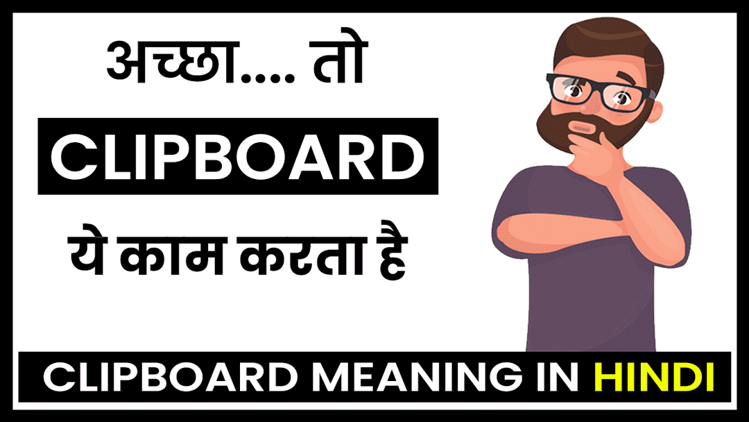 clipboard meaning in hindi