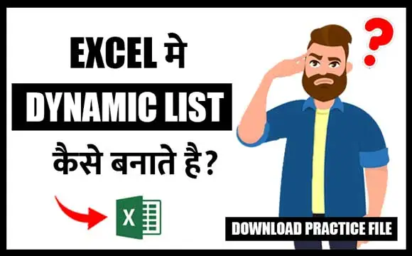 Dynamic List in Excel in Hindi