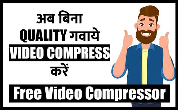 Free Video Compressor -अब फ्री मे बिना Quality गवाये Video Compress करें। Computer Tips – 2022