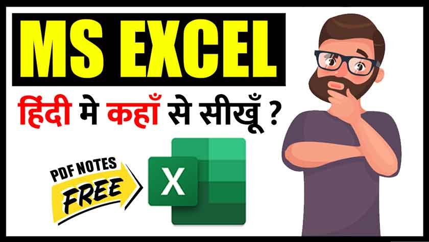 what is ms excel in hindi with pdf notes