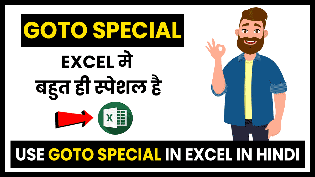 use GoTo Special in Excel in Hindi