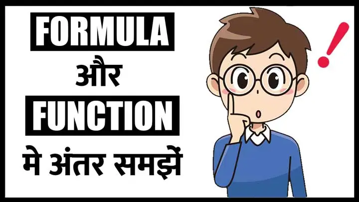 formula vs function in hindi