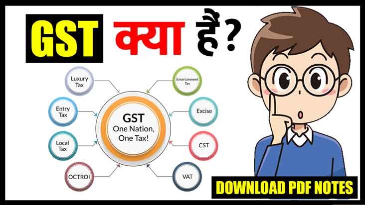 what is gst in hindi pdf notes