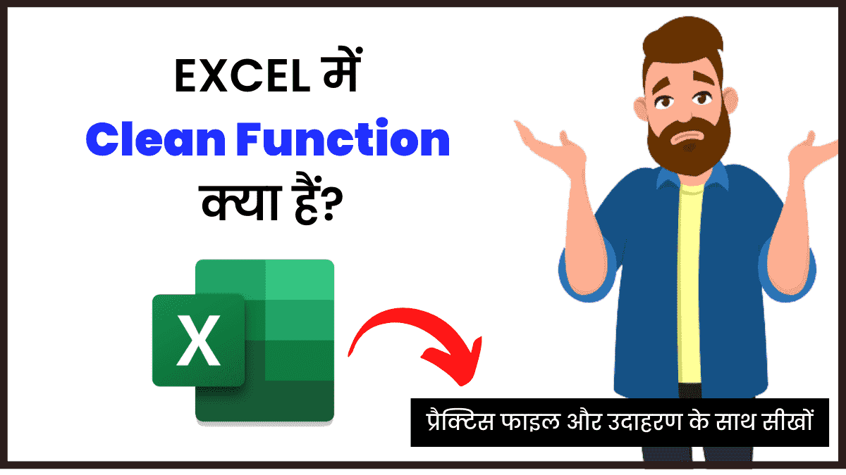 Clean Function in excel in hindi