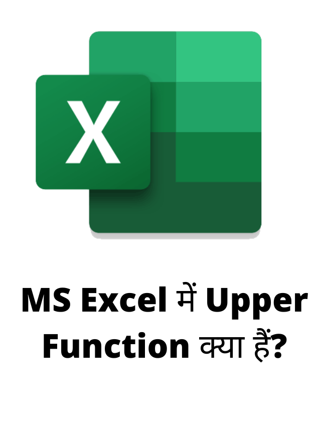 Upper-Function-in-Excel-in-Hindi