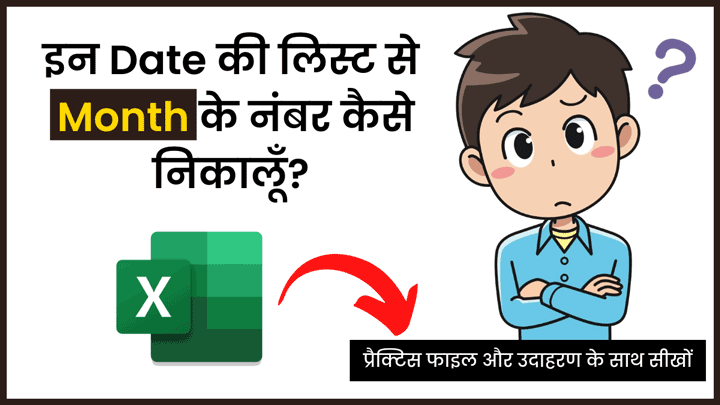 Month-Function-in-excel-in-hindi