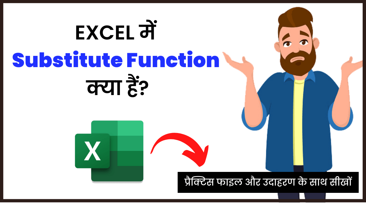 substitute function in excel in hindi