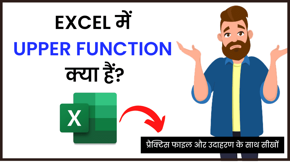 UPPER FUNCTION IN EXCEL IN HINDI.png