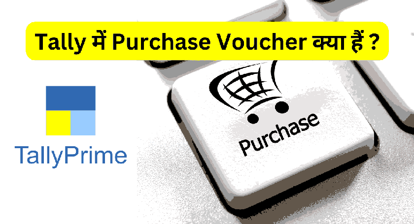 Purchase Voucher in Tally in Hindi