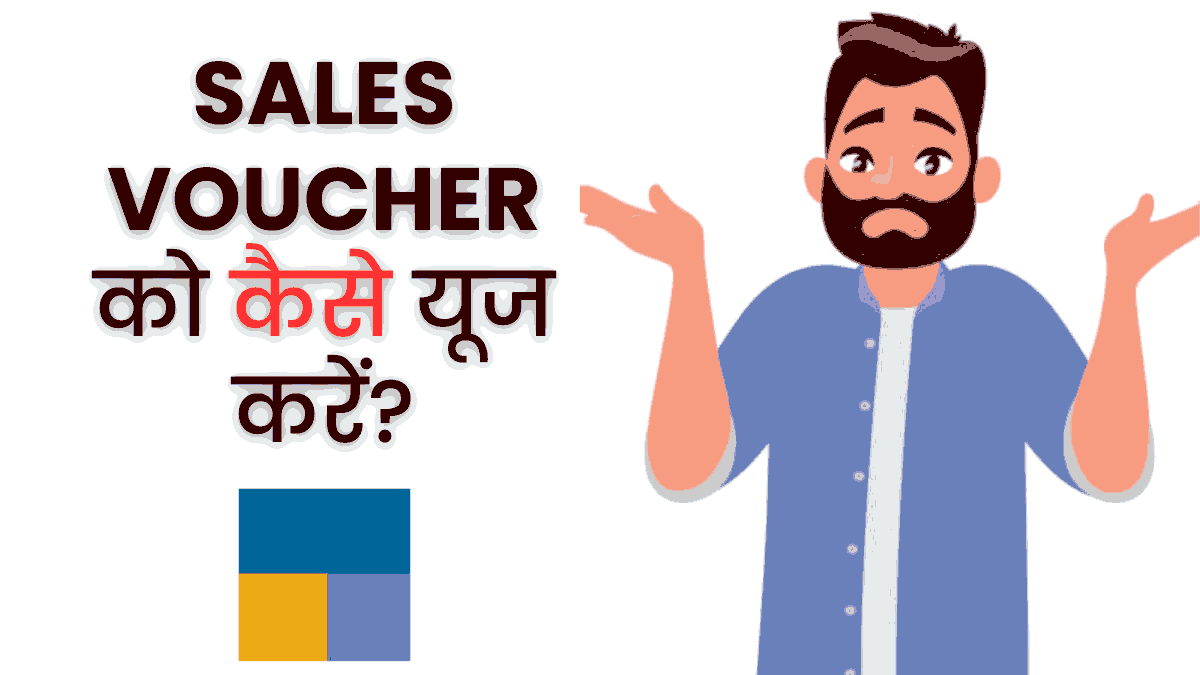 sales voucher in tally in hindi