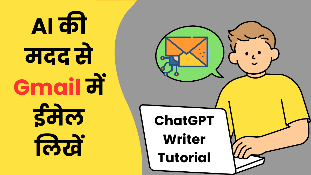 ChatGPT Writer का गाइड